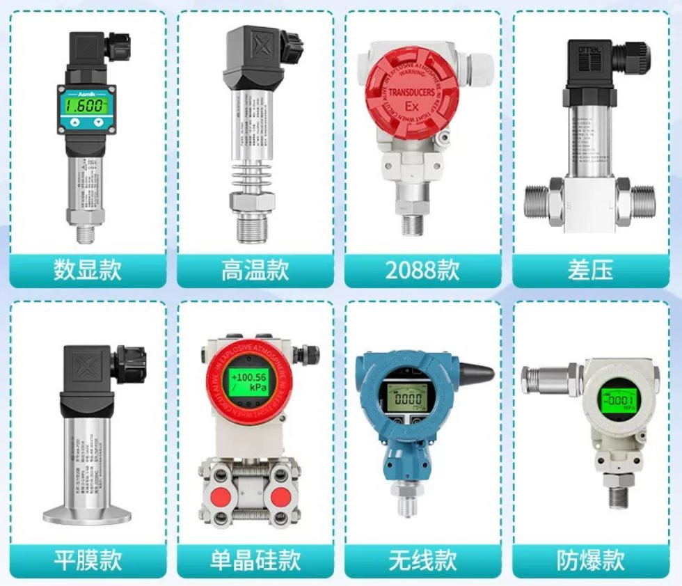 压力变送器